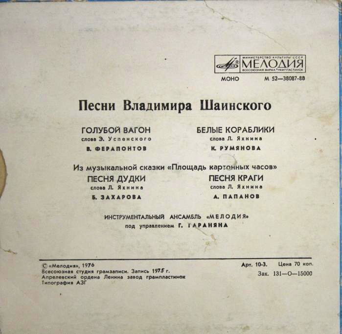 Песни Владимира Шаинского