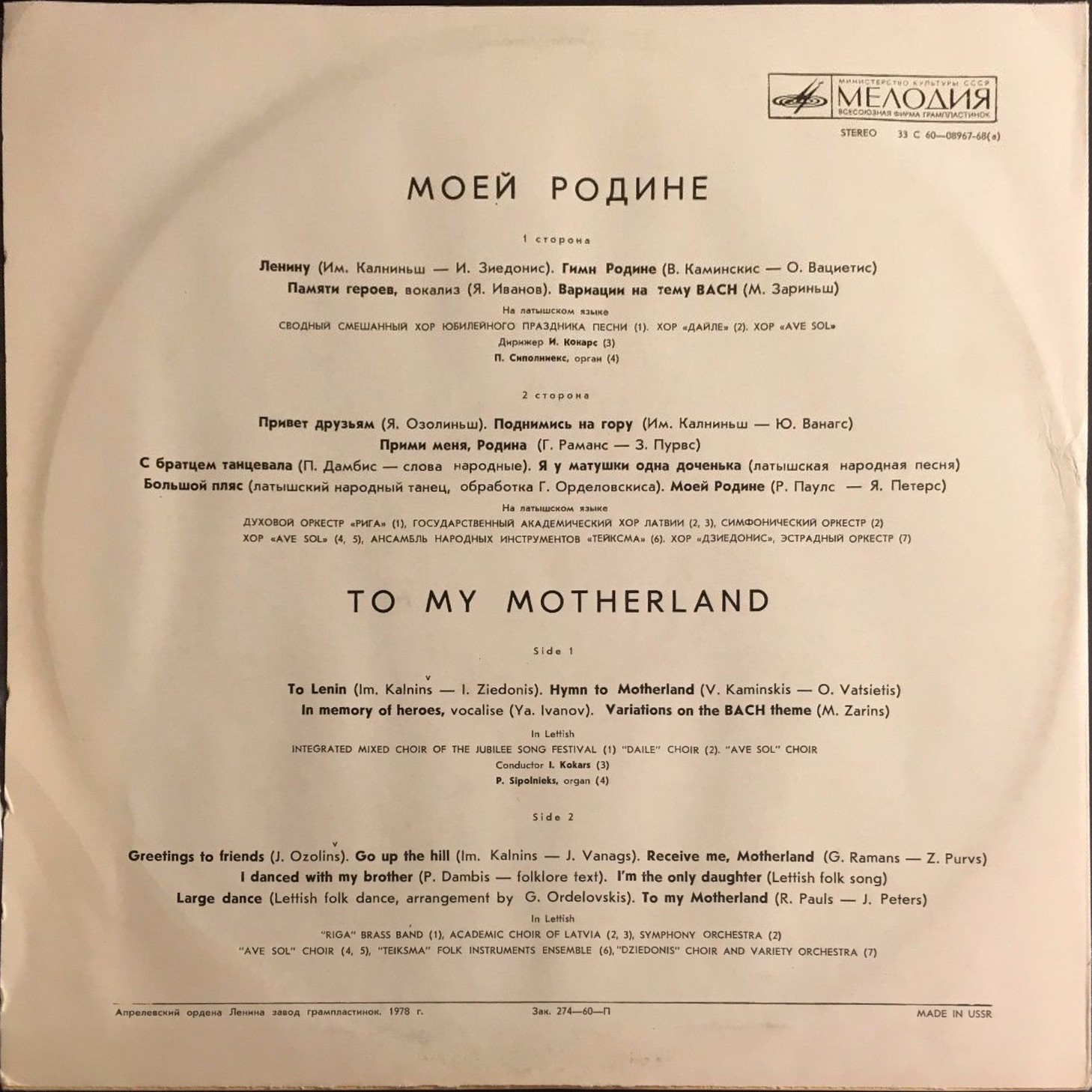 КОНЦЕРТ "МОЕЙ РОДИНЕ (KONCERTS ''MANAI DZIMTENEI)"