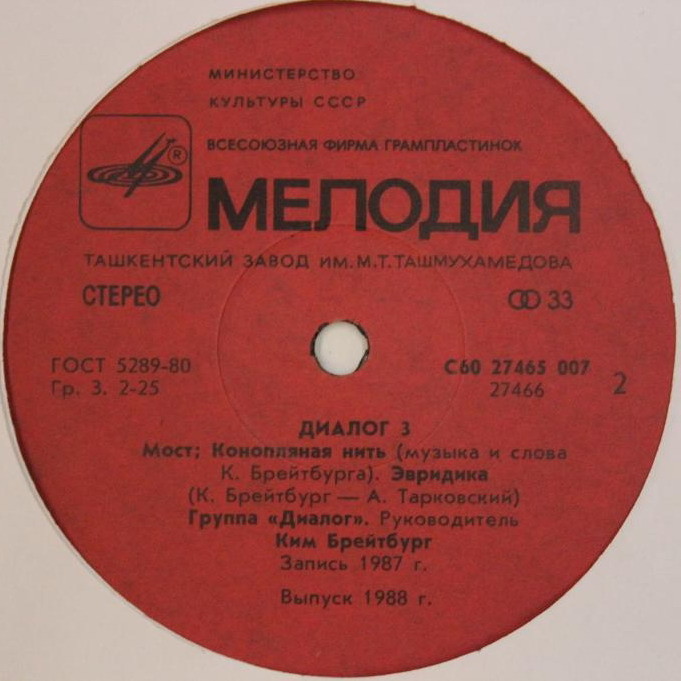 Группа ДИАЛОГ «Диалог-3»