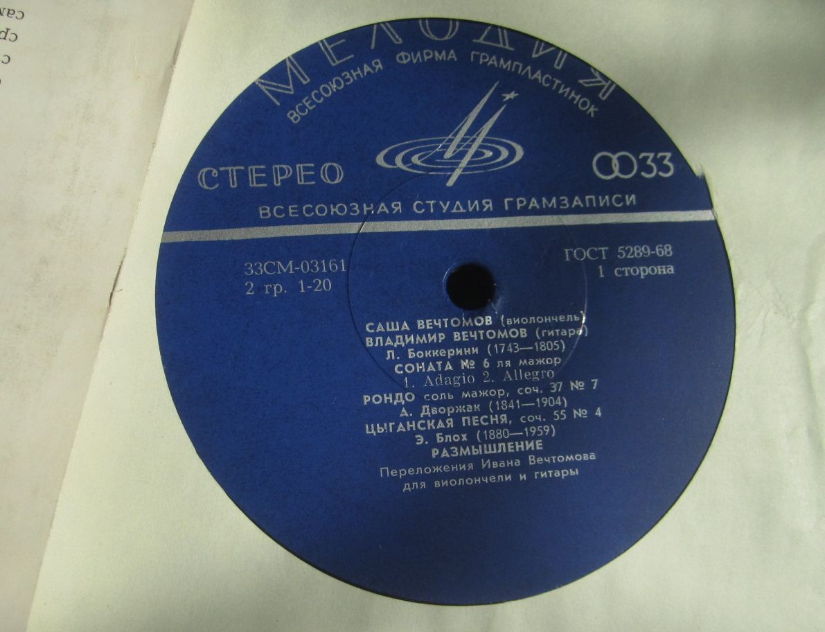 ВЕЧТОМОВ Саша (виолончель), ВЕЧТОМОВ Владимир (гитара).