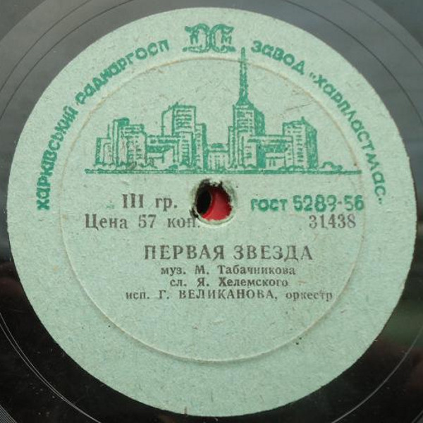 Гелена Великанова — Первая звезда / Если нас двое