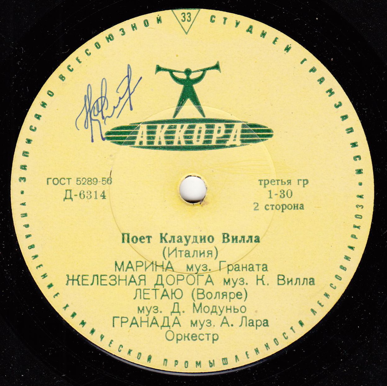 Поёт Клаудио Вилла (Италия)