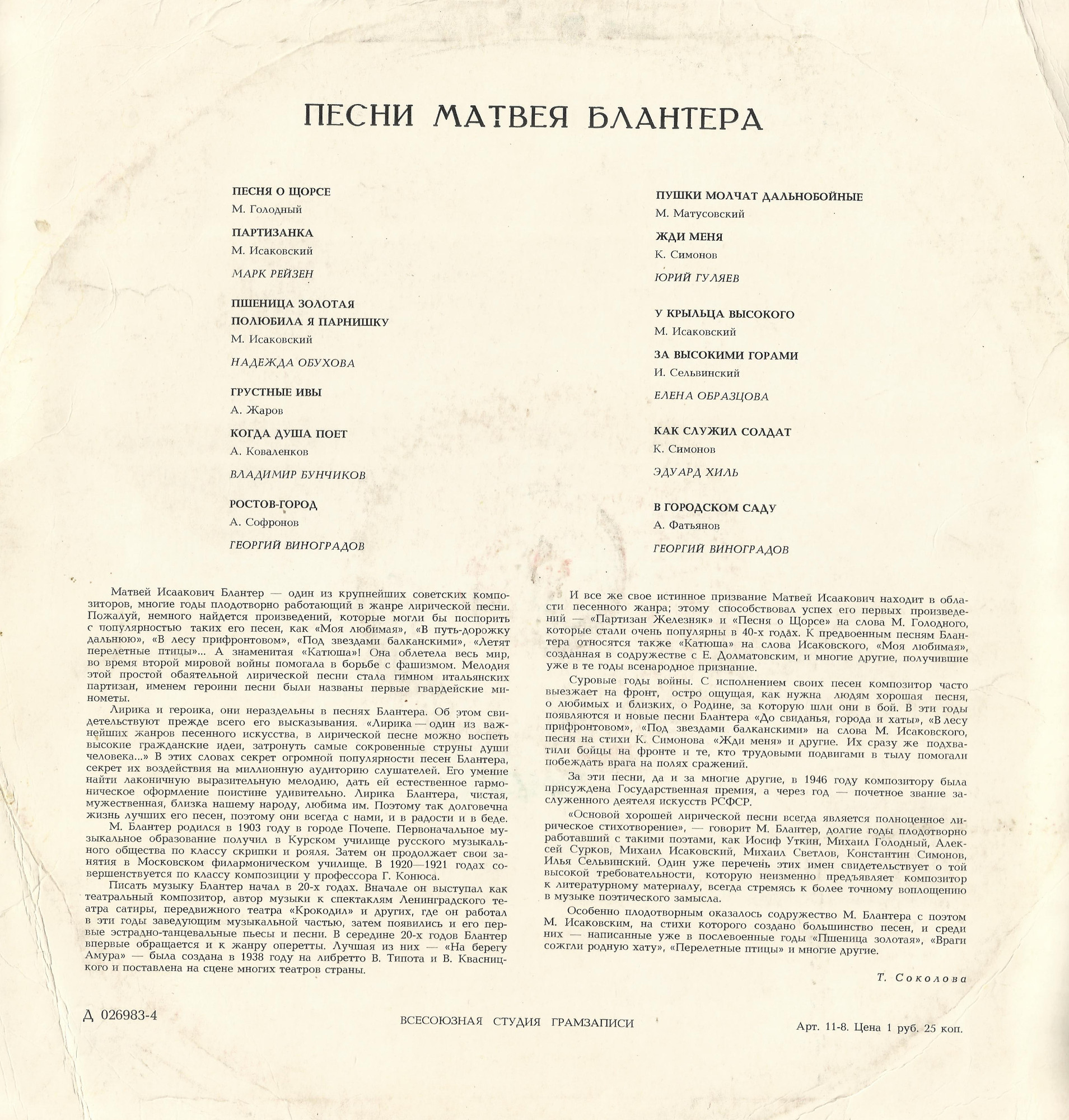 Песни Матвея Блантера