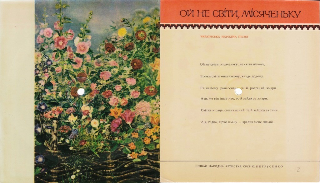 Соловьиная Украина (звуковой альбом) (сувенир) - 1966