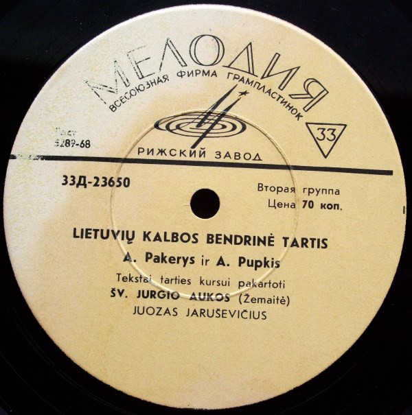 ЛИТОВСКОЕ ЛИТЕРАТУРНОЕ ПРОИЗНОШЕНИЕ. Учебное пособие А. Пакериса и А. Пункиса для литовских школ