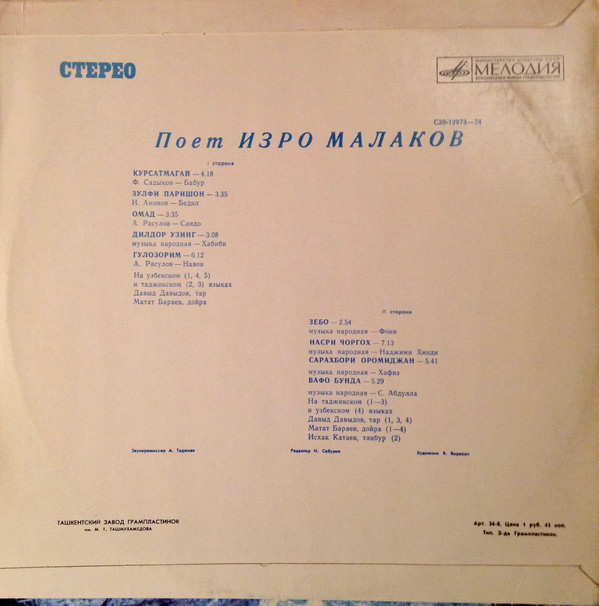 Изро МАЛАКОВ поет узбекские песни