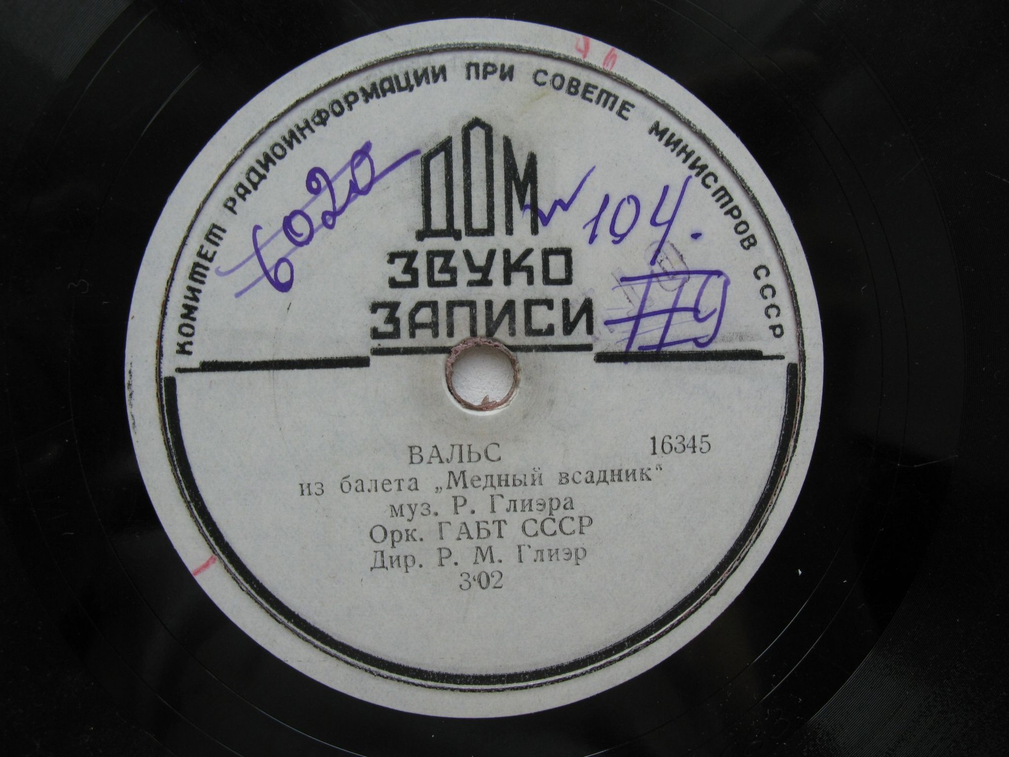 Р.М. Глиэр: Медный всадник, балет: Скрипичное соло / Вальс