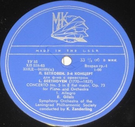 Л. Бетховен: Концерт № 5 для ф-но с оркестром (Э. Гилельс)