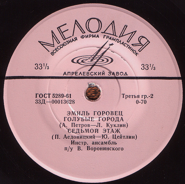 Эмиль Горовец