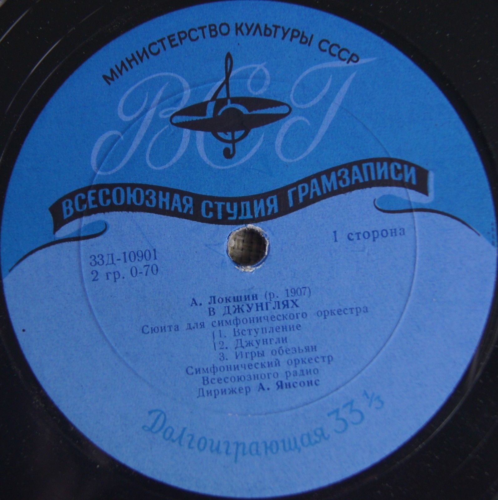 А. ЛОКШИН. Сюита "В джунглях" (А. Янсонс)