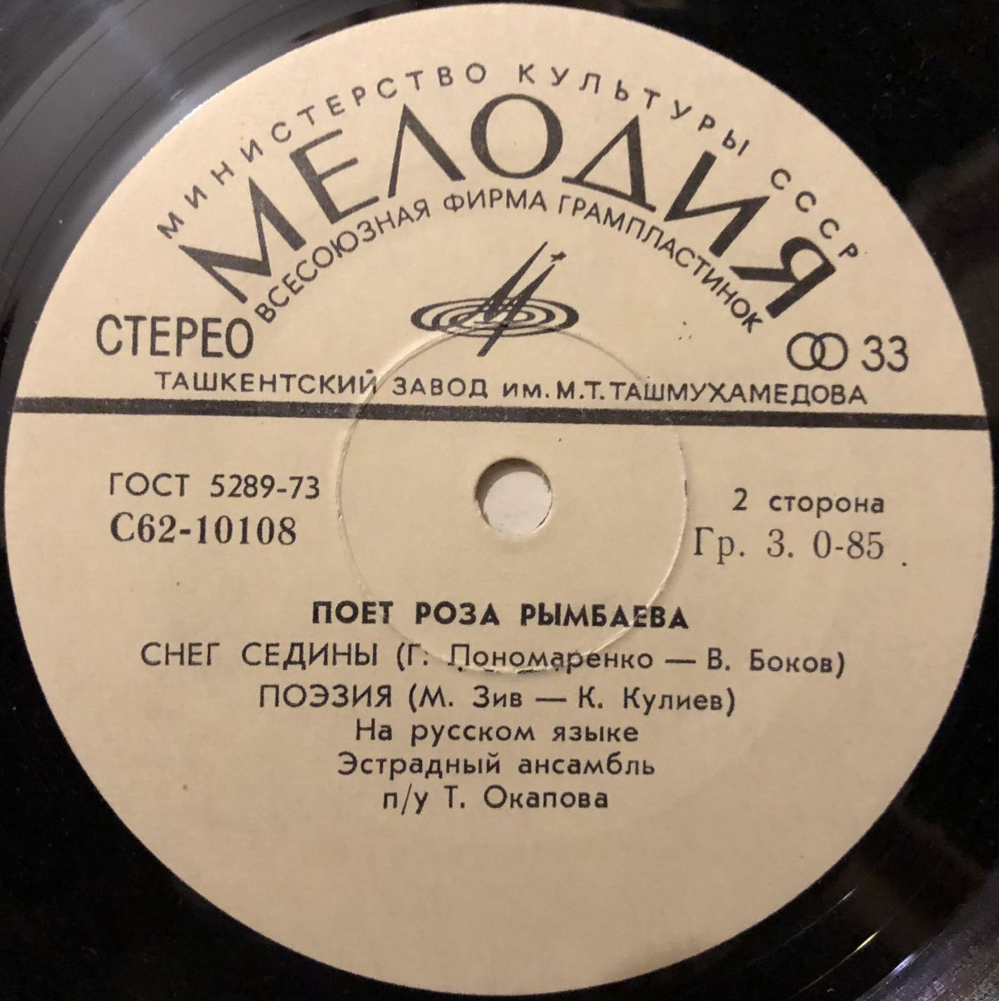 Роза Рымбаева