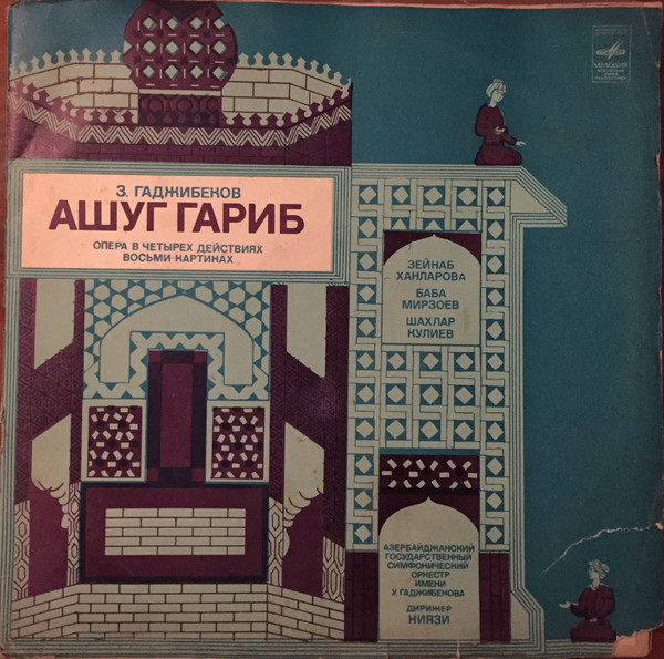 З. ГАДЖИБЕКОВ (1884-1950): «Ашуг Гариб», опера в четырех действиях (новая редакция и инструментовка Ниязи).