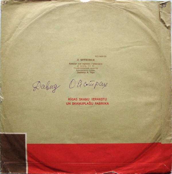 Л. БЕТХОВЕН (1770–1827): Концерт для скрипки с оркестром (Д. Ойстрах, А. Гаук)