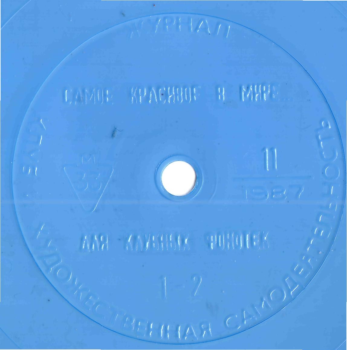Клуб и художественная самодеятельность 1987 №11
