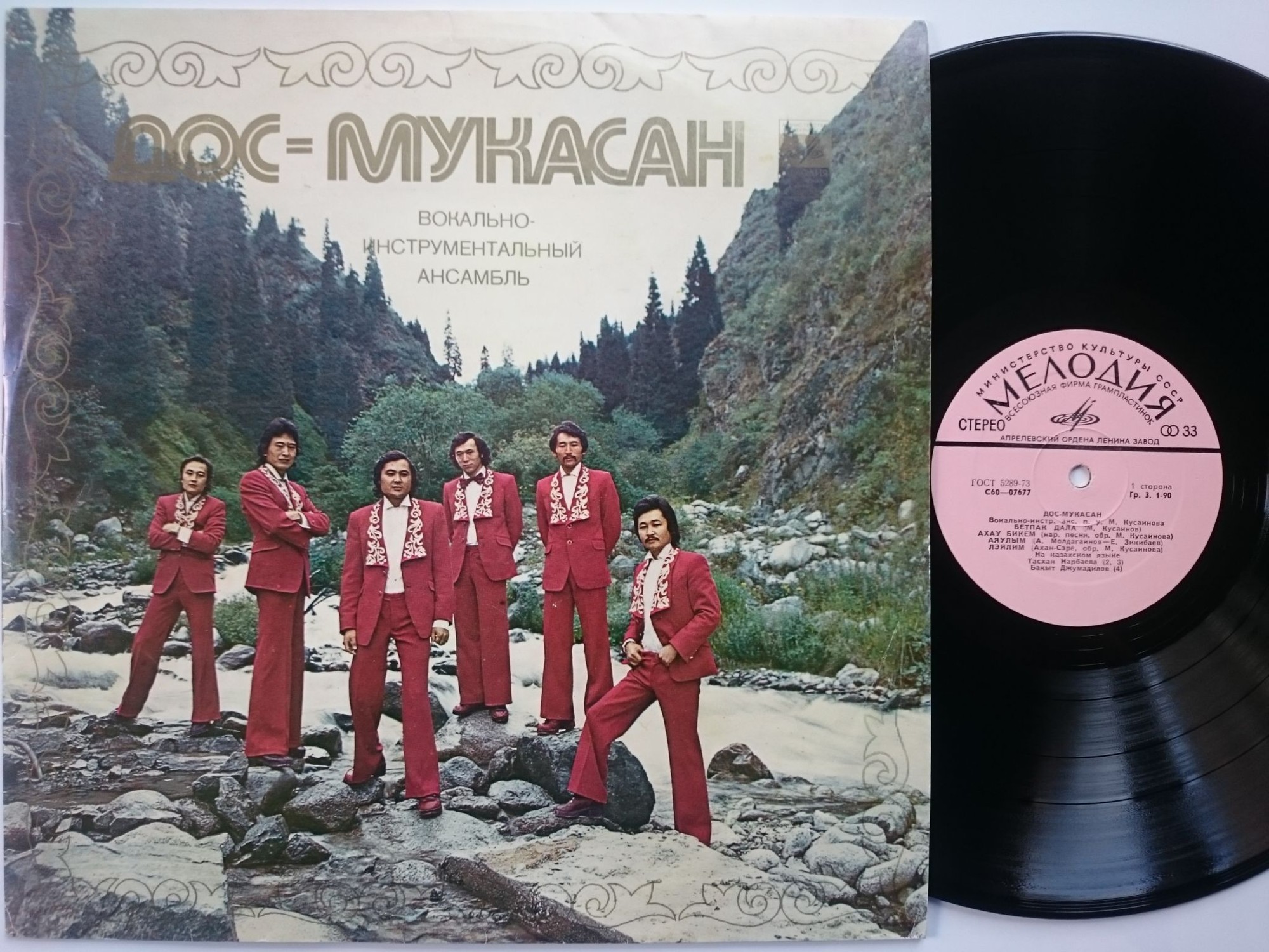 ВИА «ДОС-МУКАСАН»