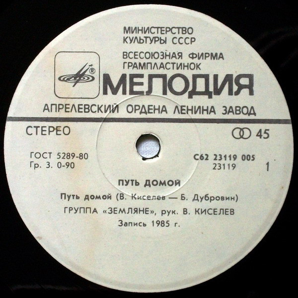 По вашим письмам. Путь домой