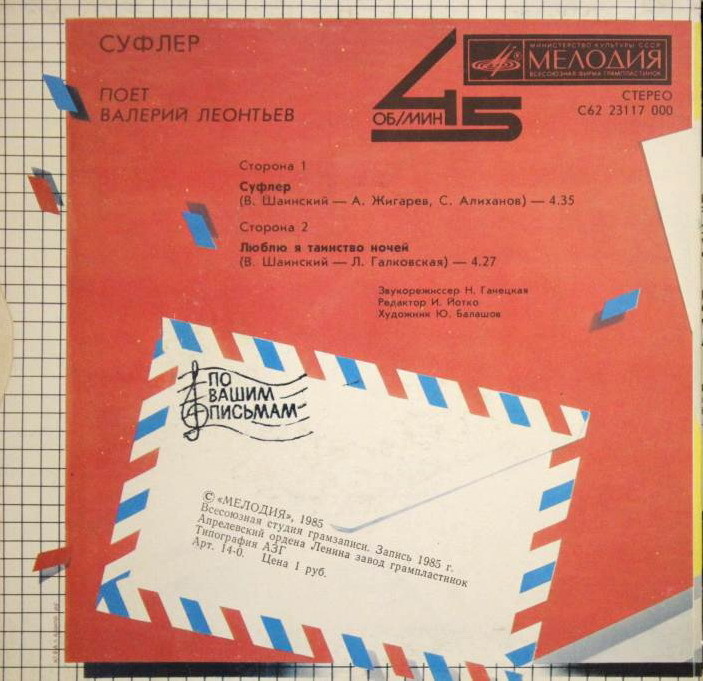 По вашим письмам. «Суфлёр». Поёт Валерий Леонтьев
