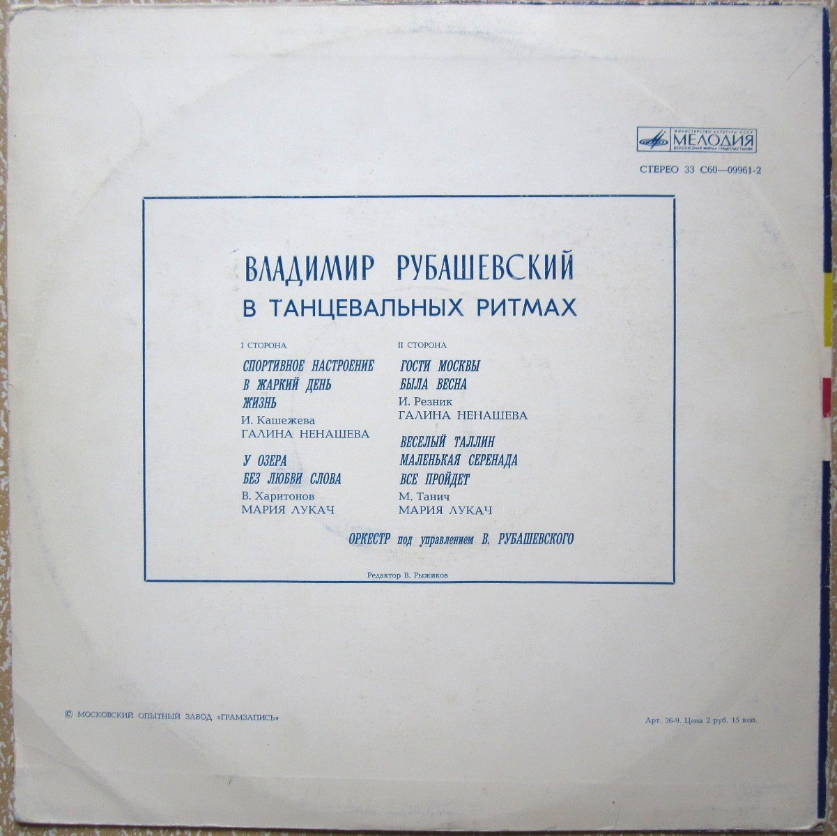 B. Рубашевский. «В танцевальных ритмах»