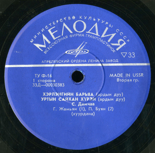 Монгол аялгуу