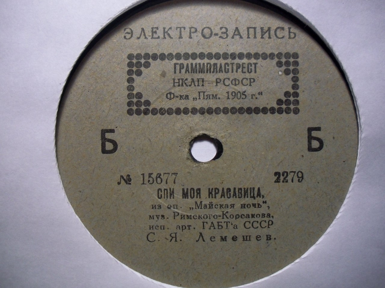 Арт. ГАБТа СССР С. Я. Лемешев - Спи моя красавица, из оп. "Майская ночь", муз. Р.-Корсакова // О, не буди меня, из оп. "Вертер", муз. Массне