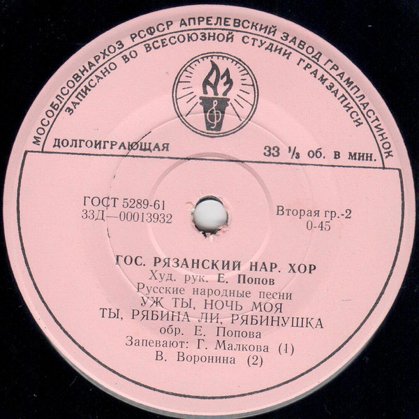 ГОС. РЯЗАНСКИЙ РУССКИЙ НАР. ХОР