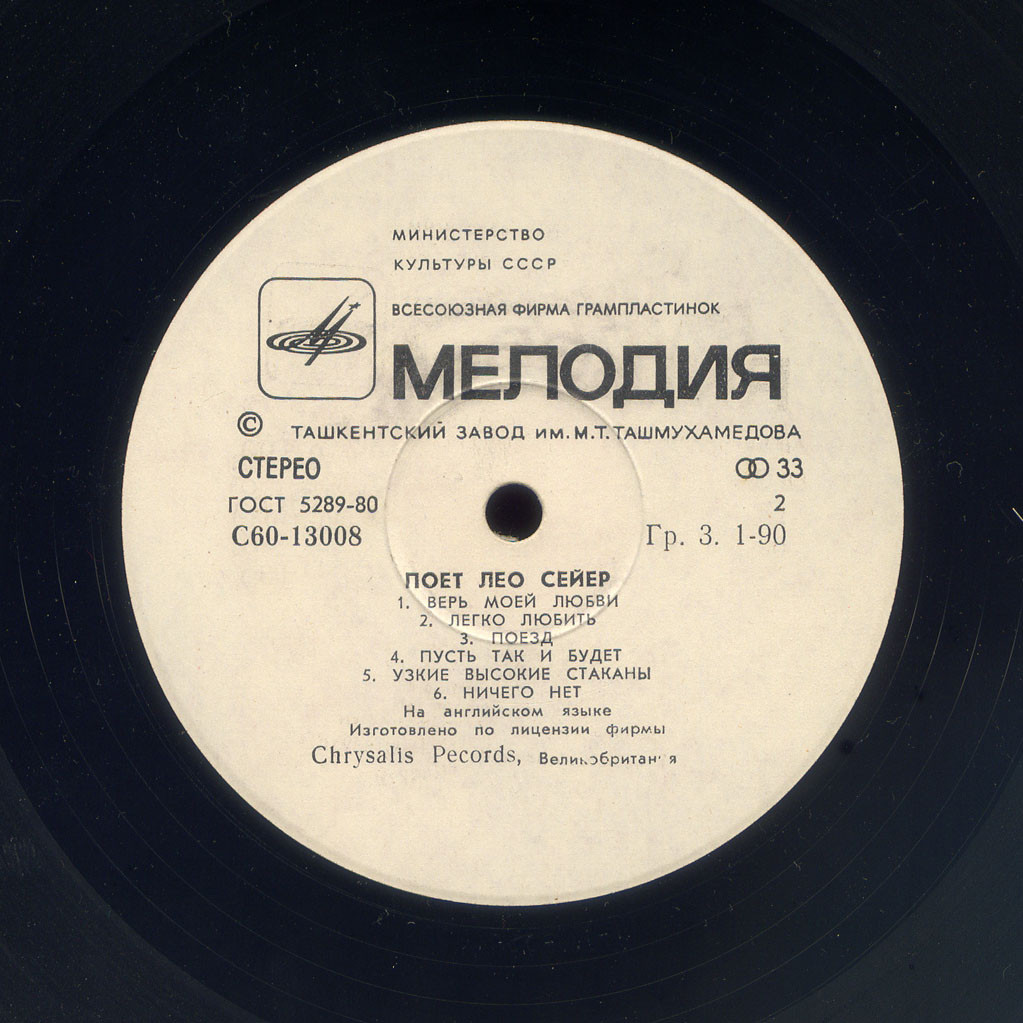 Поет Лео Сейер