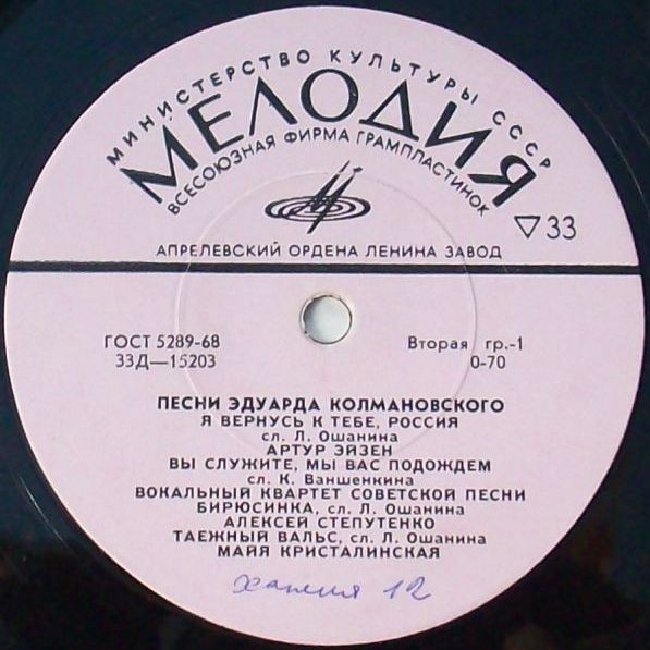 Песни Эдуарда Колмановского