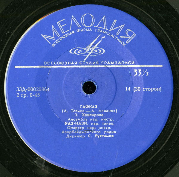 "Песни и танцы народов СССР". песни и танцы Азербайджана
