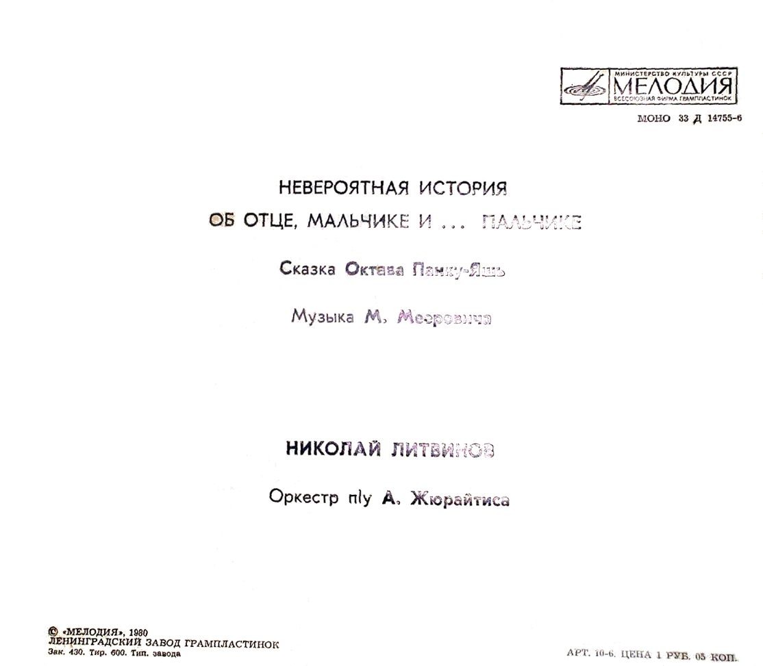 Невероятная история об отце, мальчике и... пальчике (сказка)