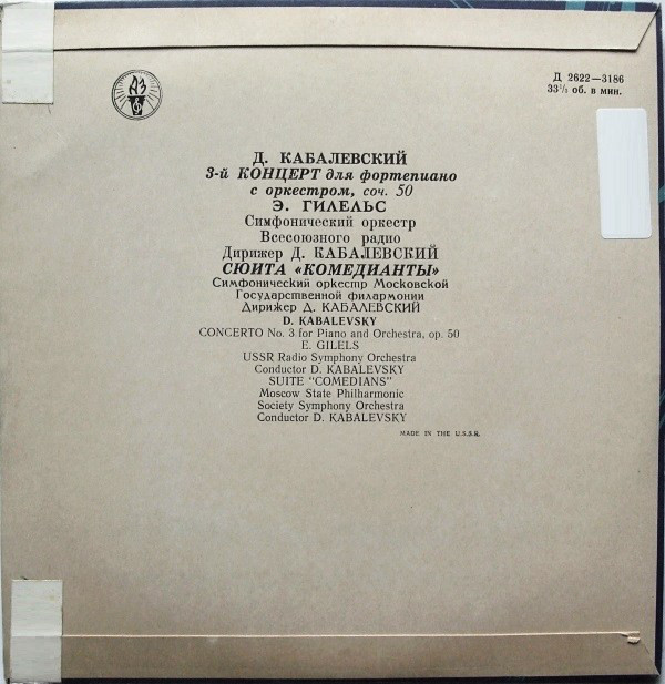 Д. Кабалевский: Концерт № 3 для ф-но с оркестром, Сюита "Комедианты"