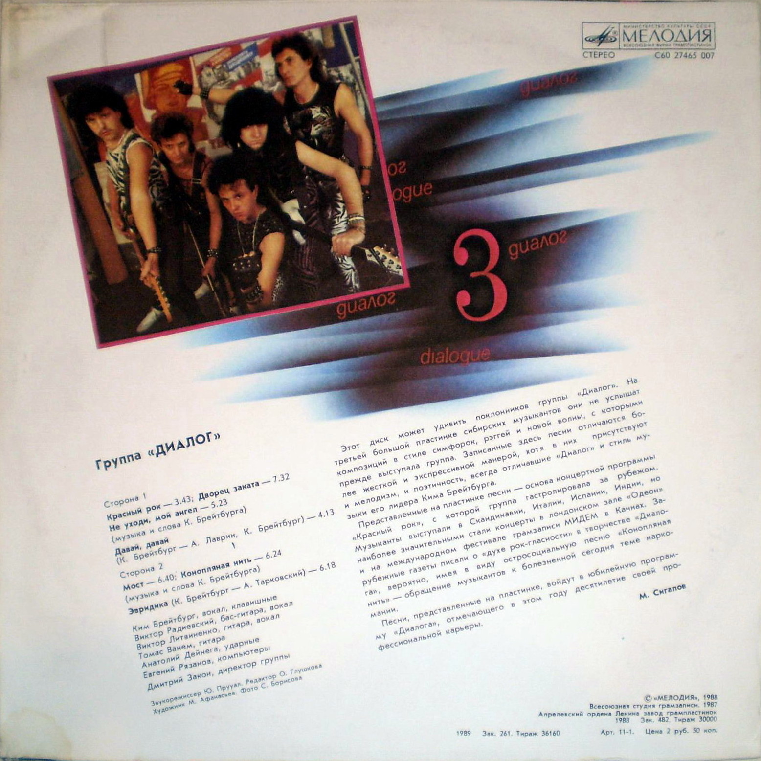 Группа ДИАЛОГ «Диалог-3»