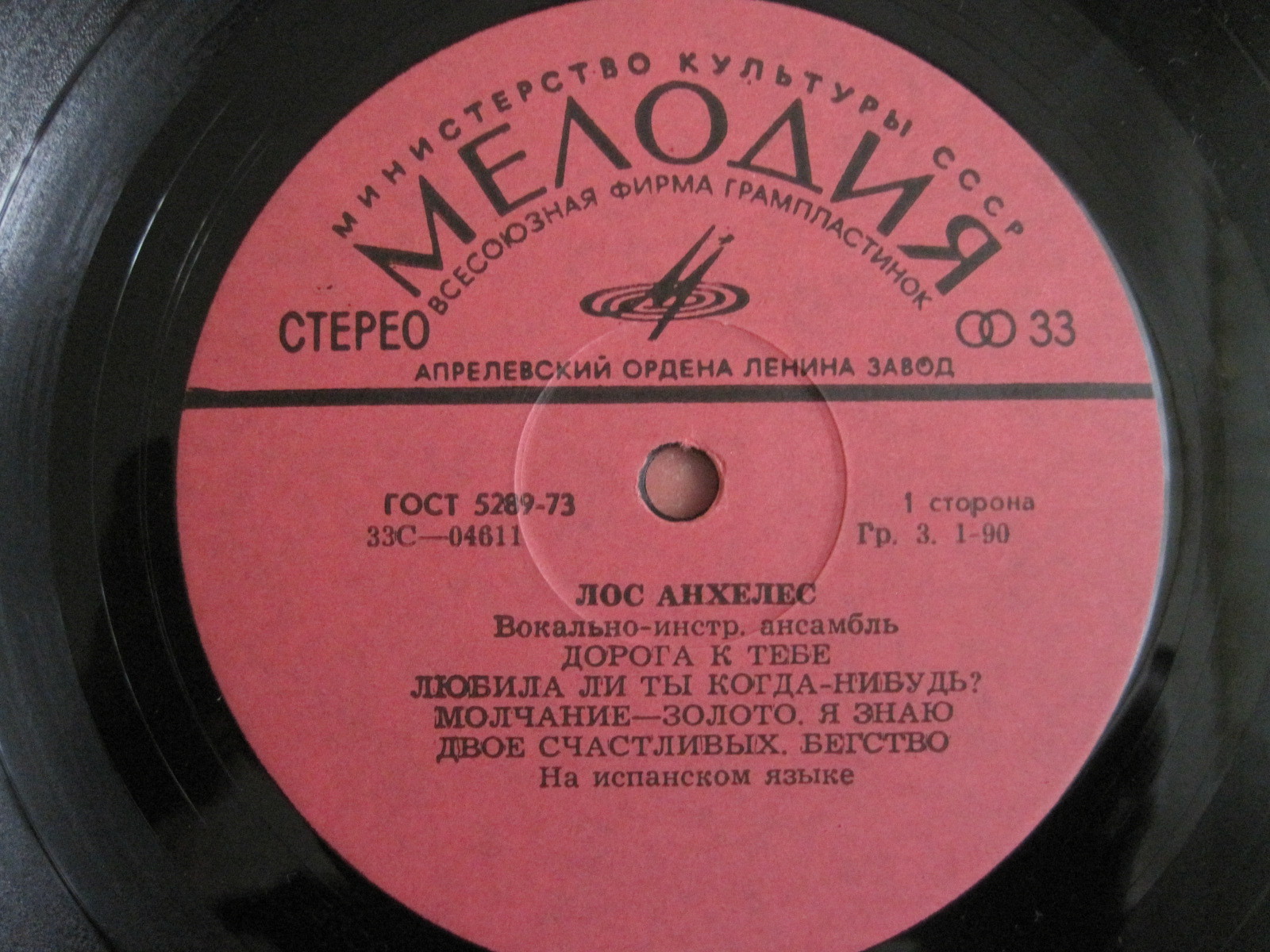 Вокально-инструментальный ансамбль "Лос Анхелес" (Испания)