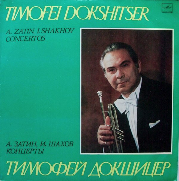 Тимофей ДОКШИЦЕР (труба)
