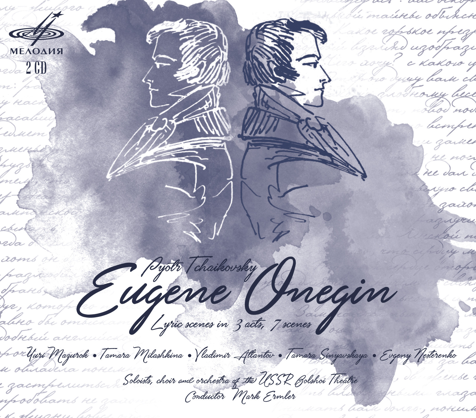 П. И. ЧАЙКОВСКИЙ. "Евгений Онегин"