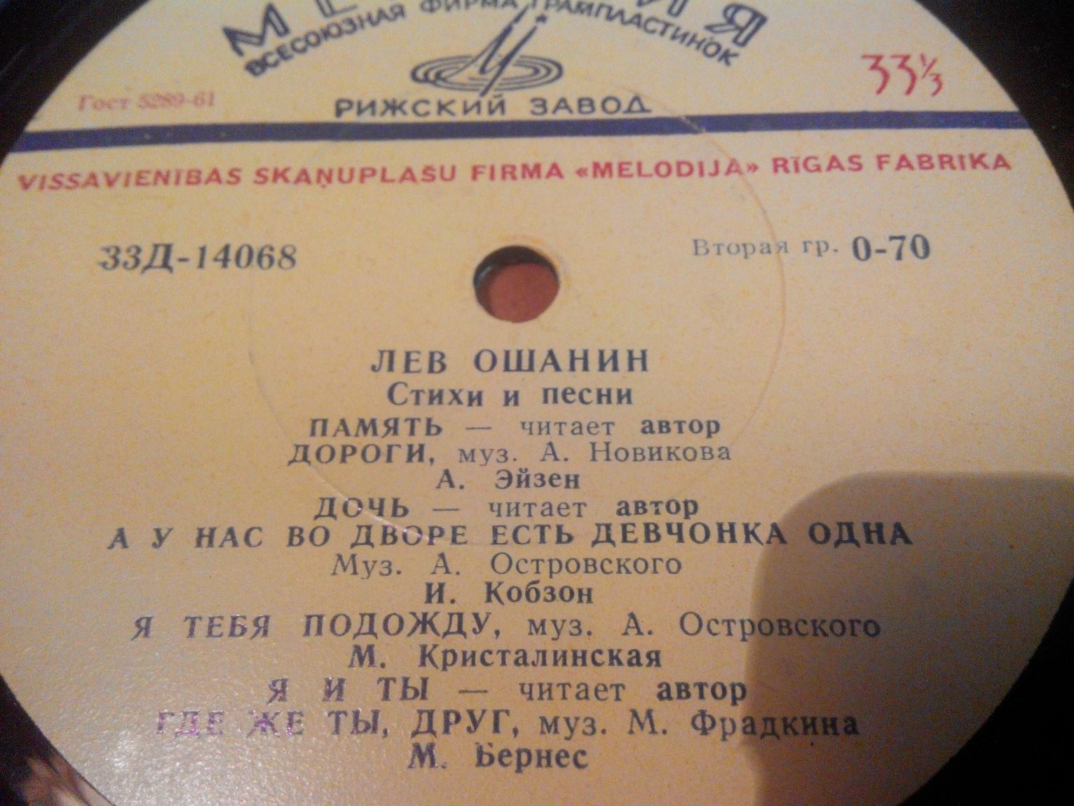 Лев ОШАНИН (1912): Стихи и песни