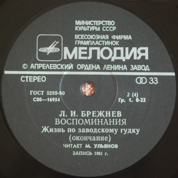 Л. И. БРЕЖНЕВ: Воспоминания