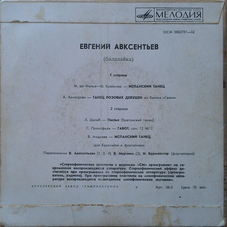 Евгений АВКСЕНТЬЕВ (балалайка)