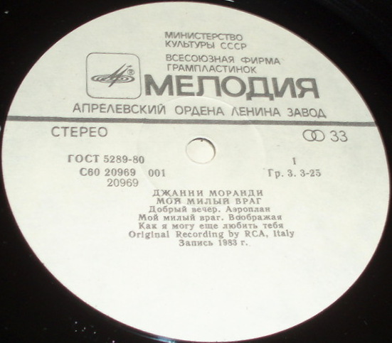Джанни Моранди - Мой милый враг