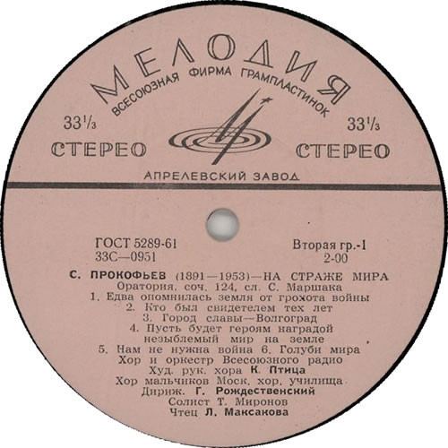 С. ПРОКОФЬЕВ. "На страже мира", оратория