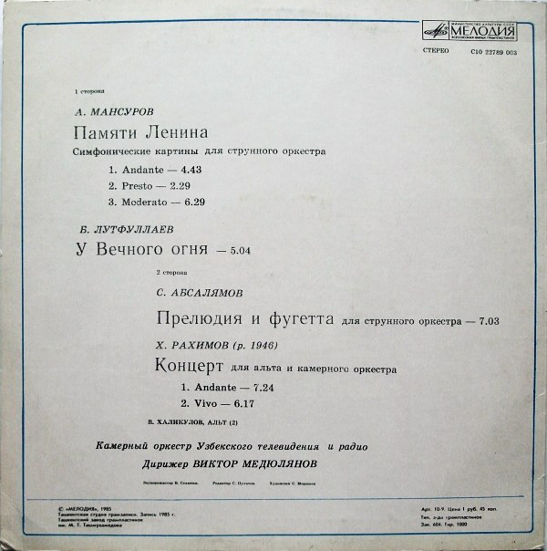 КАМЕРНЫЙ ОРК. ГОСТЕЛЕРАДИО УЗБЕКСКОЙ ССР. Дир. В. Медюлянов