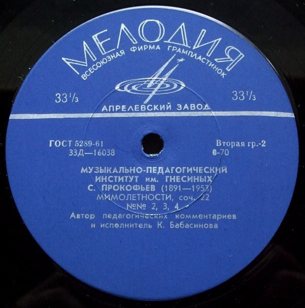 С. ПРОКОФЬЕВ "Мимолетности" для ф-но (педагогические комментарии К. Бабасиновой)