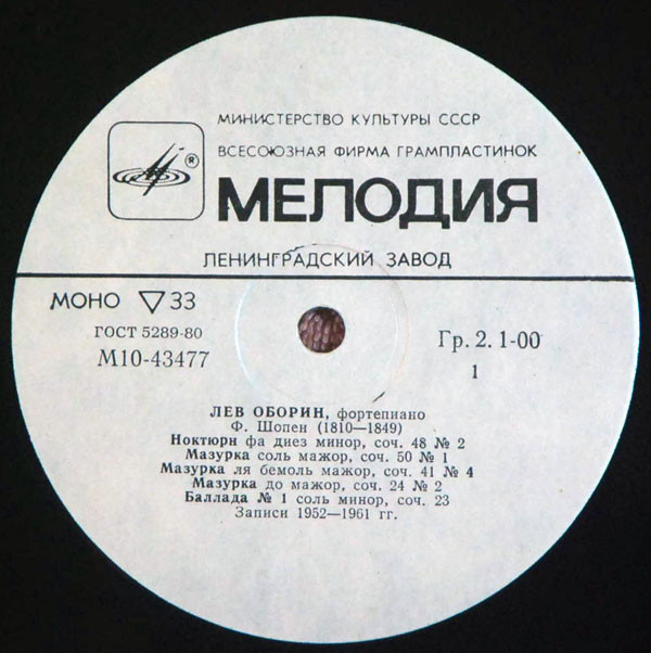 Лев ОБОРИН (фортепиано)