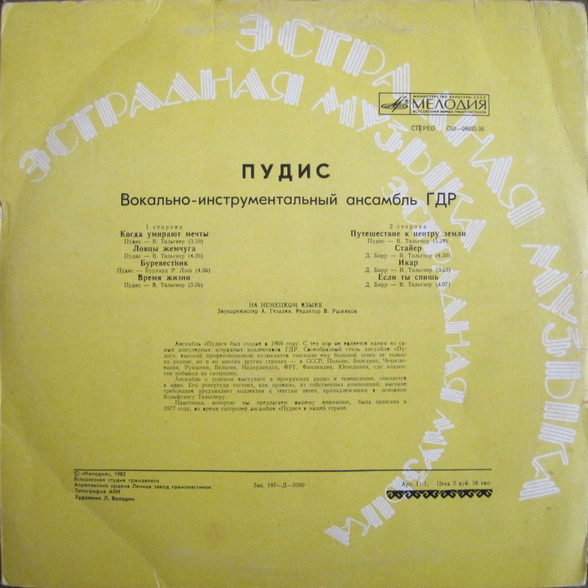 Вокально-инструментальный ансамбль «ПУДИС» (ГДР) — на немецком языке