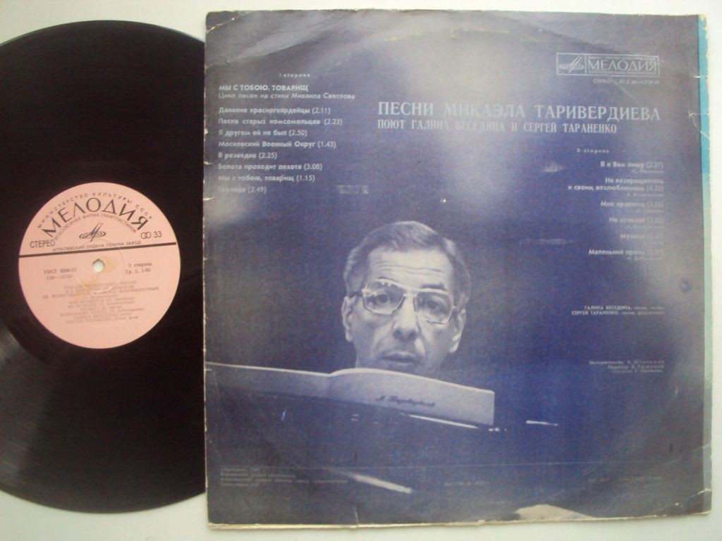 Песни Микаэла ТАРИВЕРДИЕВА