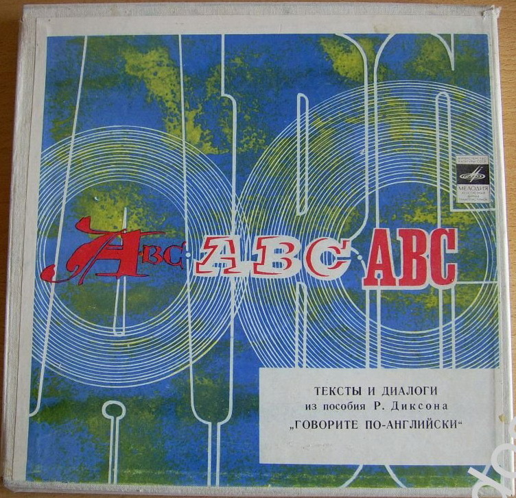 Говорите по-английски (тексты и диалоги из пособия Р. Диксона)