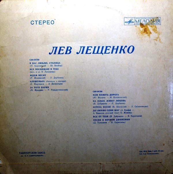Лев Лещенко