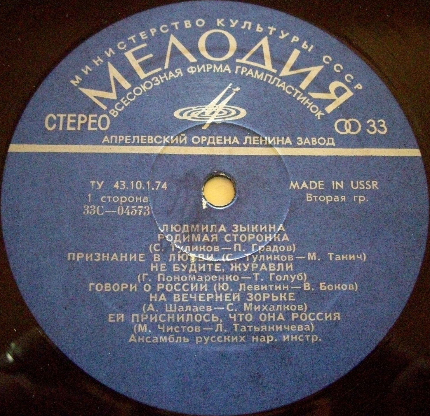 Людмила ЗЫКИНА. Песни советских композиторов
