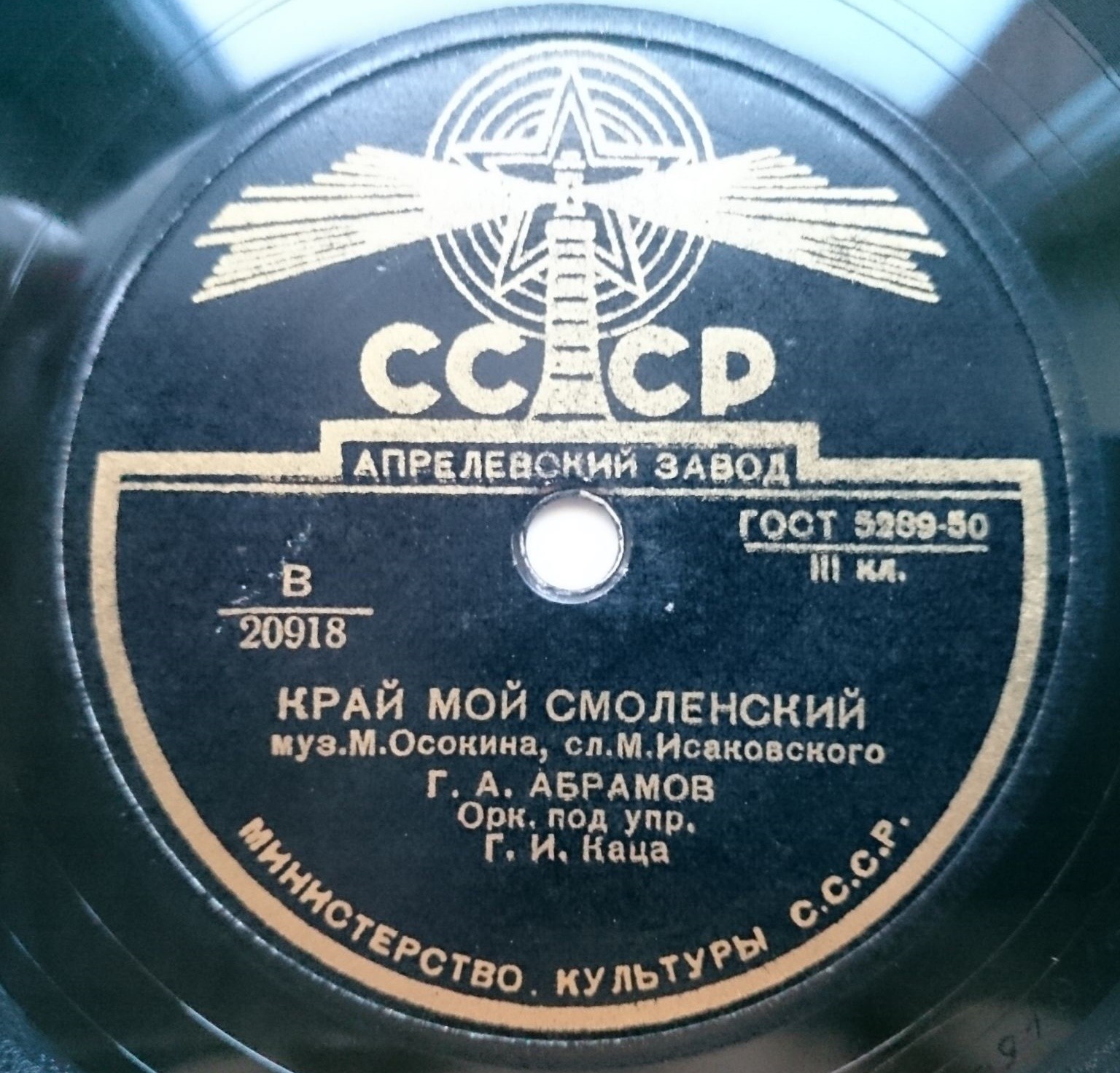 Г. Абрамов — Край мой смоленский / Море шумит