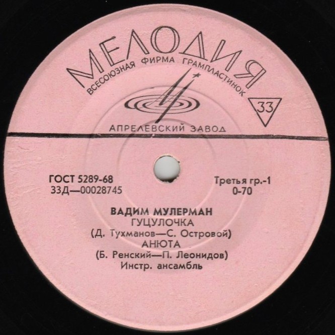 Вадим МУЛЕРМАН