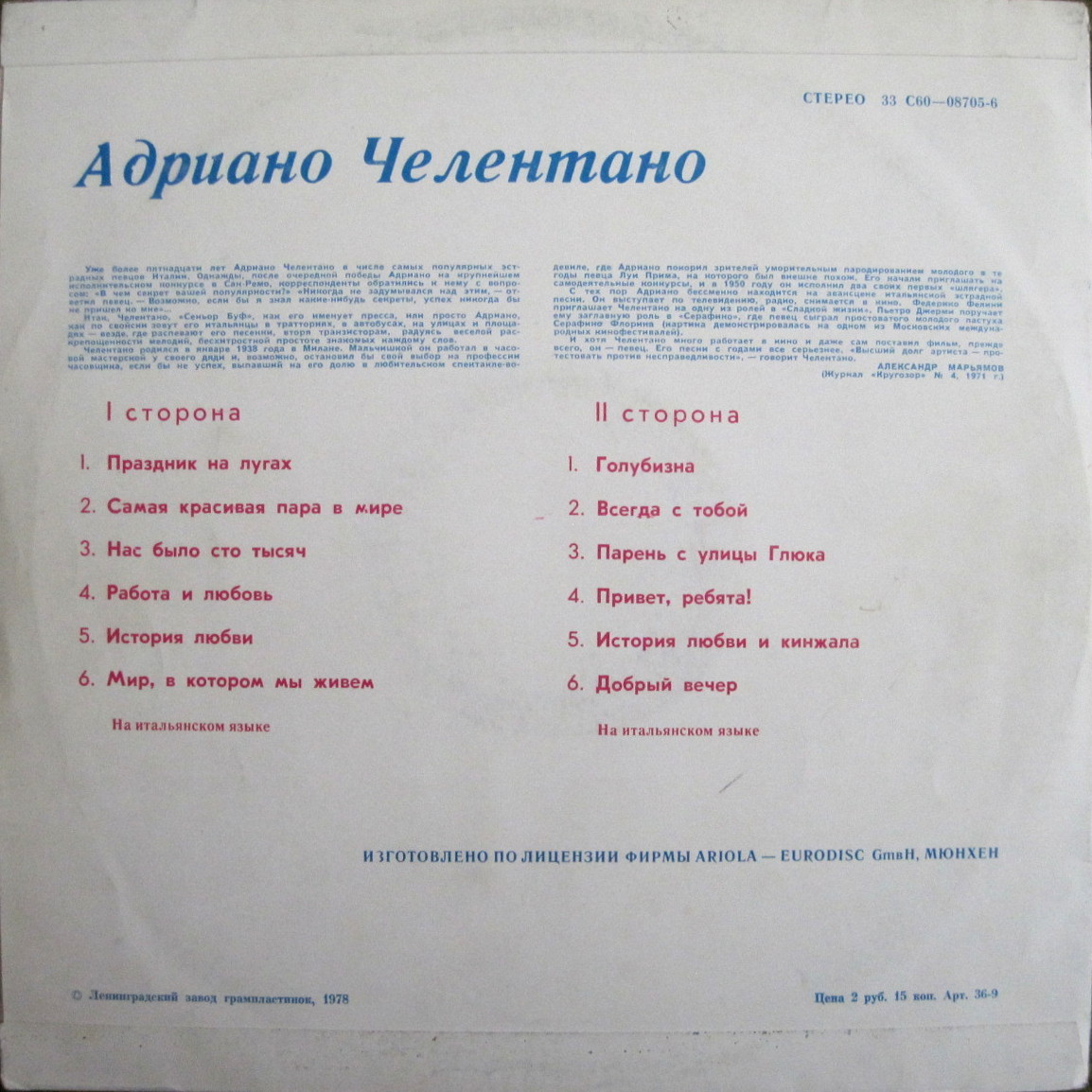 Адриано ЧЕЛЕНТАНО